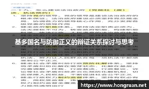基多国名与防御正义的辩证关系探讨与思考